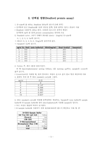 Western Blotting protocol(웨스턴블랏팅 실험방법 프로토콜)-3