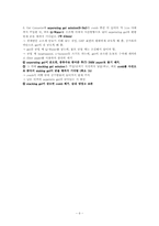 Western Blotting protocol(웨스턴블랏팅 실험방법 프로토콜)-6