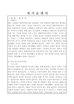 대한주택공사(인턴)지원자_자기소개서_샘플-1
