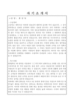 대한주택공사(인턴)지원자_자기소개서_샘플-2