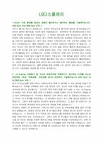LG디스플레이(대졸)생산기술 구미,파주 지원자 자기소개서 샘플-1