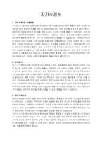 아동 및 청소년지도교사 지원자 자기소개서샘플-1