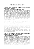 cj헬로비전(고객상담) 지원자 자기소개서샘플-1