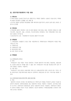 건강가정지원센터의 사업과 건강가정사업 주체별 역할과 운영-2
