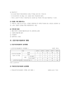 건강가정지원센터의 사업과 건강가정사업 주체별 역할과 운영-3