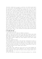 [인수합병] 기업인수합병의 기본이론과 사례-9