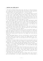 한국사회의 문제 `교육과 세계화`-1