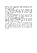 한국사회의 문제 `교육과 세계화`-2