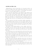 한국사회의 문제 `교육과 세계화`-3