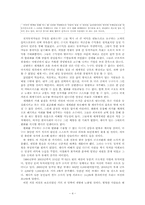 한국사회의 문제 `교육과 세계화`-4
