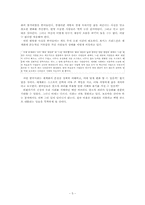 한국사회의 문제 `교육과 세계화`-5