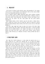 해킹의 종류와 특징-2