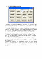 해킹의 종류와 특징-7