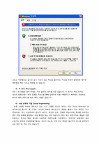해킹의 종류와 특징-8