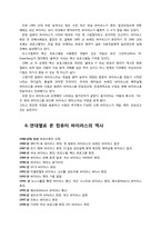 해킹의 종류와 특징-10