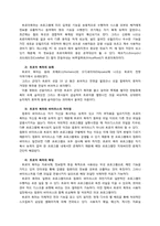 해킹의 종류와 특징-14