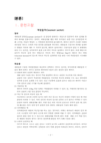 [간호학 실습레포트] OBGY, C-SEC, 제왕절개 케이스-2