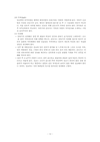 [간호학 실습레포트] OBGY, C-SEC, 제왕절개 케이스-12