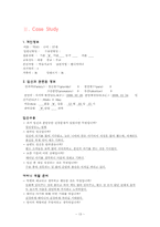 [간호학 실습레포트] OBGY, C-SEC, 제왕절개 케이스-13