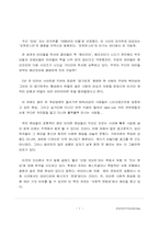 `티핑포인트`를 읽고 나서-1