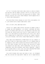 `티핑포인트`를 읽고 나서-2