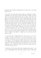 `티핑포인트`를 읽고 나서-4