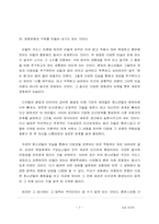 `티핑포인트`를 읽고 나서-7