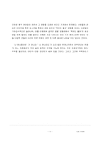 `티핑포인트`를 읽고 나서-9