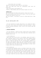 일본의 정부관료제와 행정개혁00-4