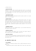 미국정부관료제의 정책과정과 행정개혁00-6