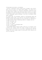 독일의 의회정당과 행정조직00-11