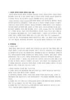 면역기전 레포트-2