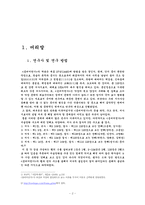 용비어천가의 서사성과 구조분석-2