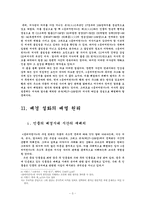 용비어천가의 서사성과 구조분석-3