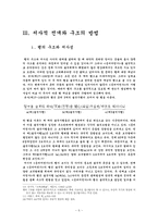 용비어천가의 서사성과 구조분석-6