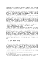 용비어천가의 서사성과 구조분석-7