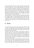 용비어천가의 서사성과 구조분석-9