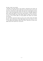 용비어천가의 서사성과 구조분석-10