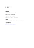 용비어천가의 서사성과 구조분석-11