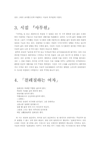 현대문학의이해-사무원-3