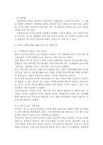 청소년비행문제와 개선방안에 대하여 프로그램 중심으로 서술하시오.-11