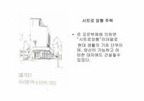 르꼬르뷔제에 대하여....-4