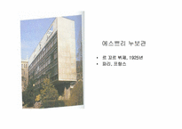 르꼬르뷔제에 대하여....-5