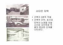 르꼬르뷔제에 대하여....-8