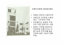 르꼬르뷔제에 대하여....-9