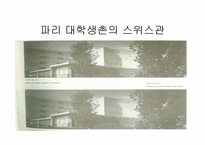 르꼬르뷔제에 대하여....-18
