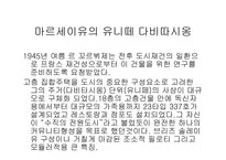 르꼬르뷔제에 대하여....-19