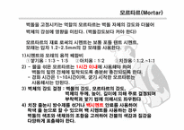 건축시공학-벽돌공사-12