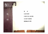 건축시공학 - 칠공사(도장공사)-2