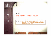 건축시공학 - 칠공사(도장공사)-3